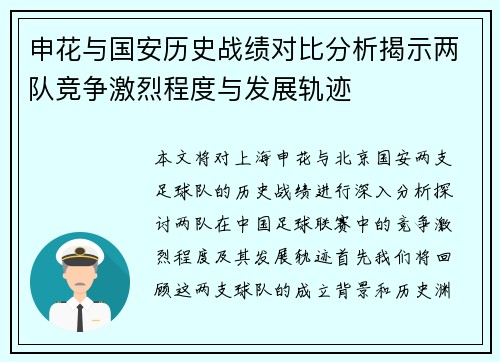 申花与国安历史战绩对比分析揭示两队竞争激烈程度与发展轨迹